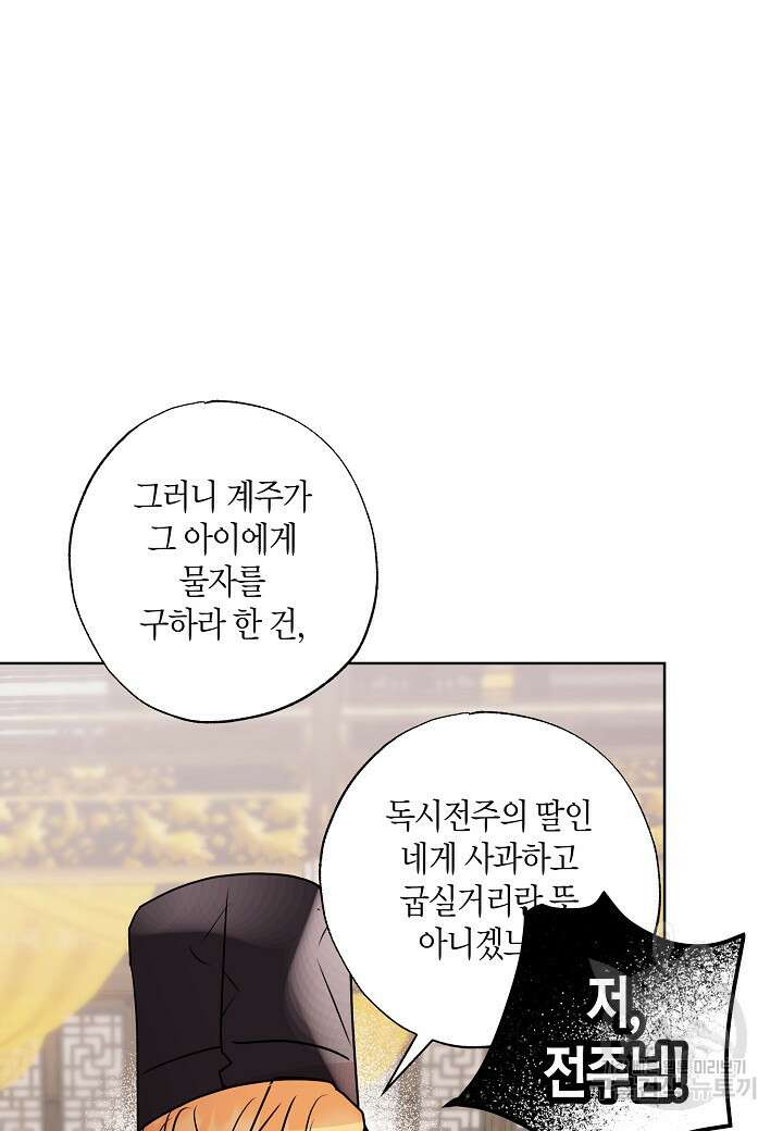 착하게 살고 싶었답니다 22화 26