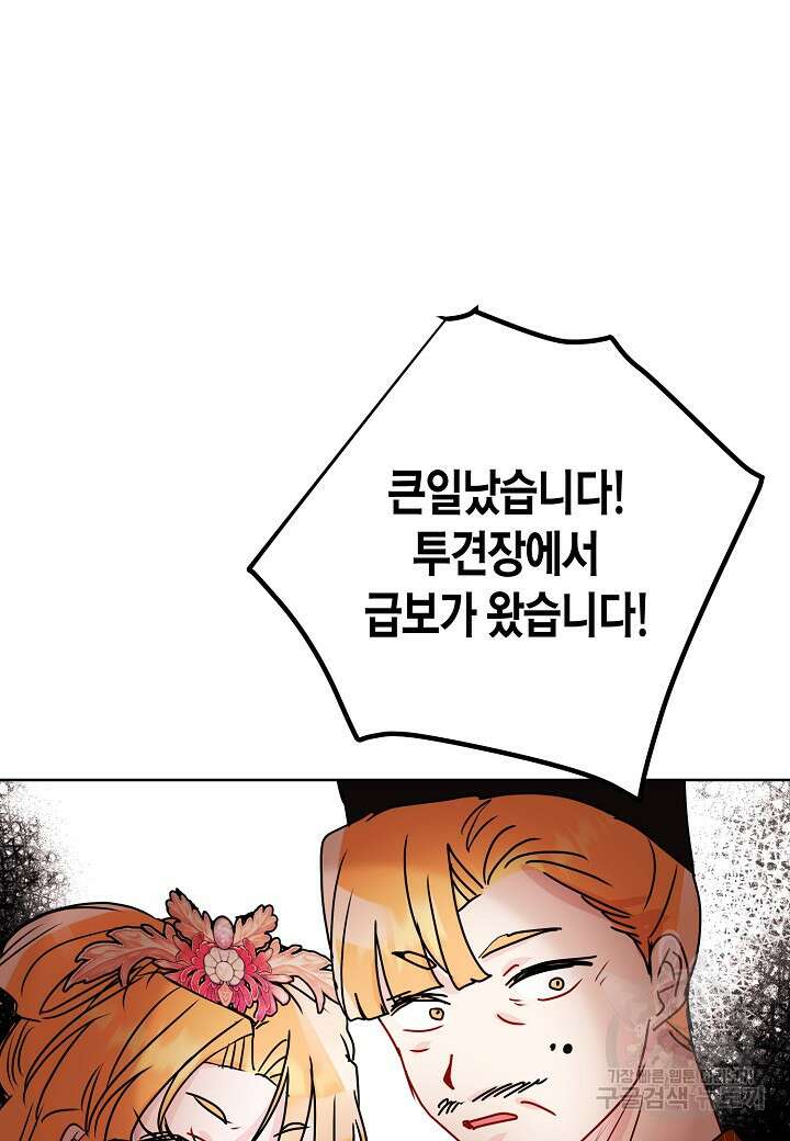 착하게 살고 싶었답니다 22화 28
