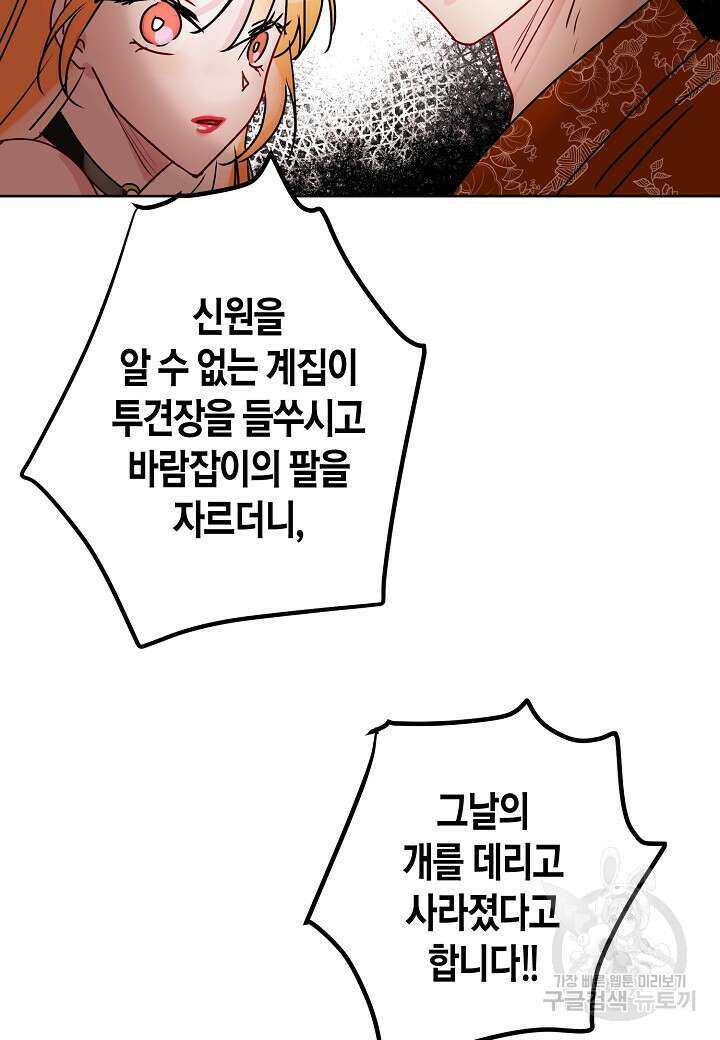 착하게 살고 싶었답니다 22화 29