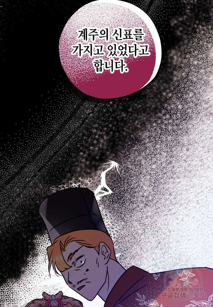 착하게 살고 싶었답니다 22화 31