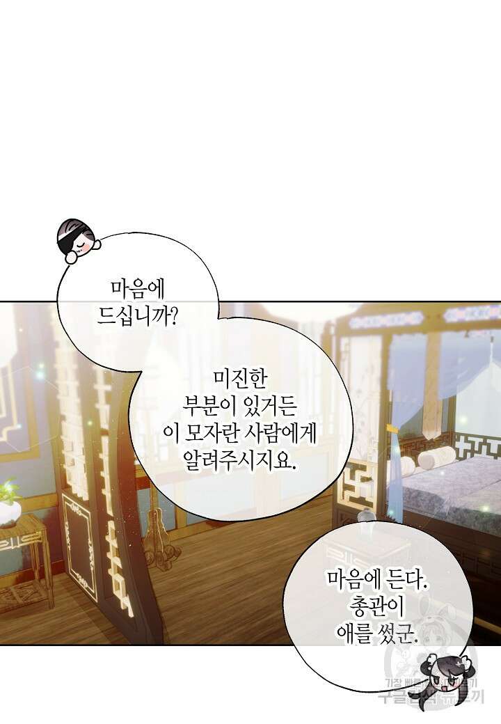 착하게 살고 싶었답니다 22화 41