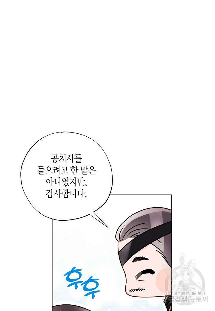착하게 살고 싶었답니다 22화 42