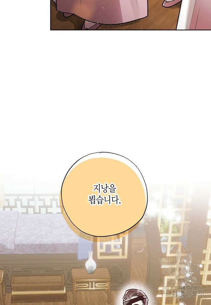 착하게 살고 싶었답니다 22화 47