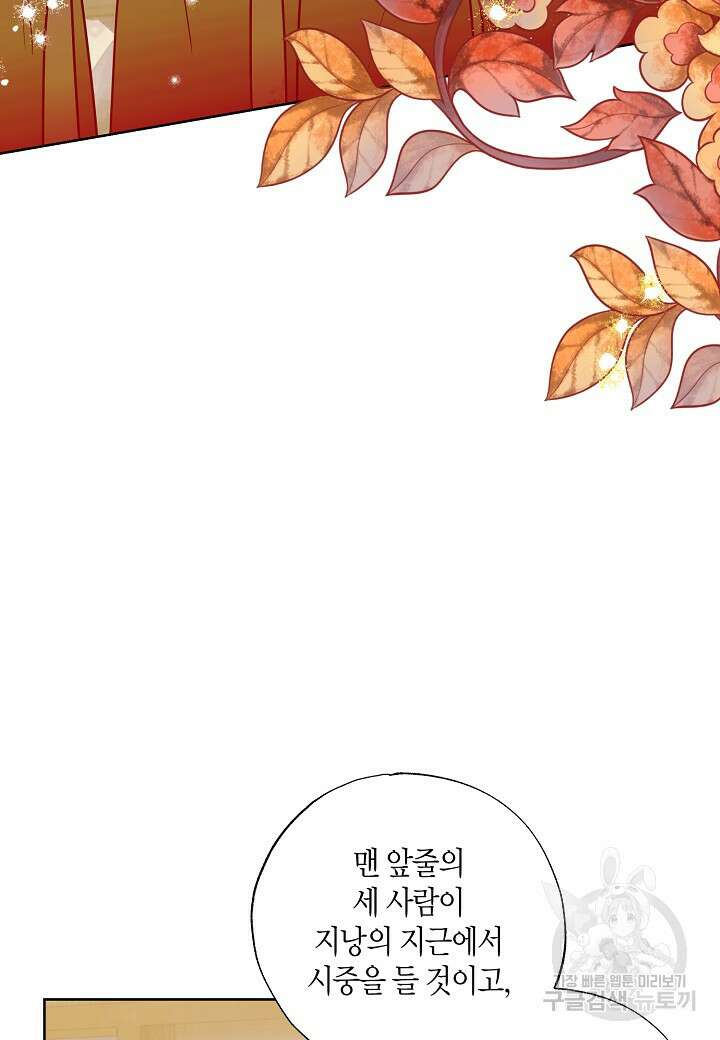착하게 살고 싶었답니다 22화 49