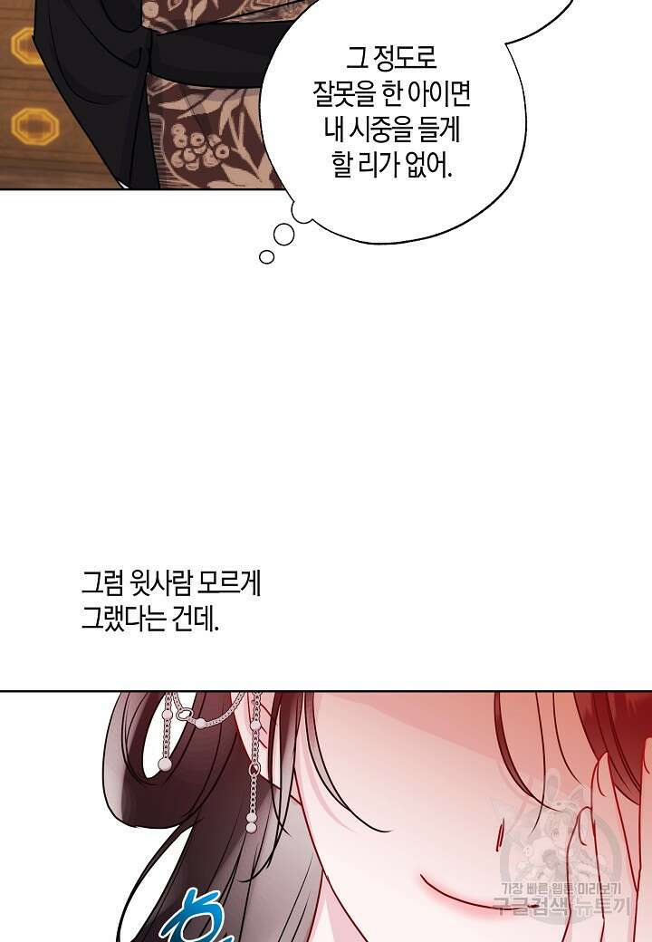 착하게 살고 싶었답니다 22화 58