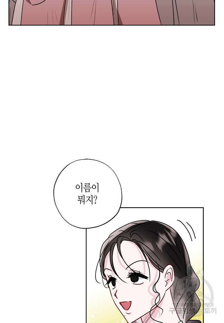 착하게 살고 싶었답니다 22화 63