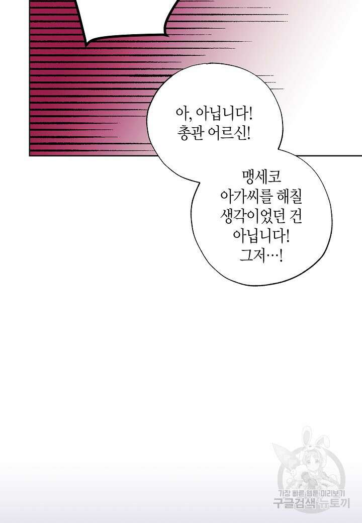 착하게 살고 싶었답니다 22화 67