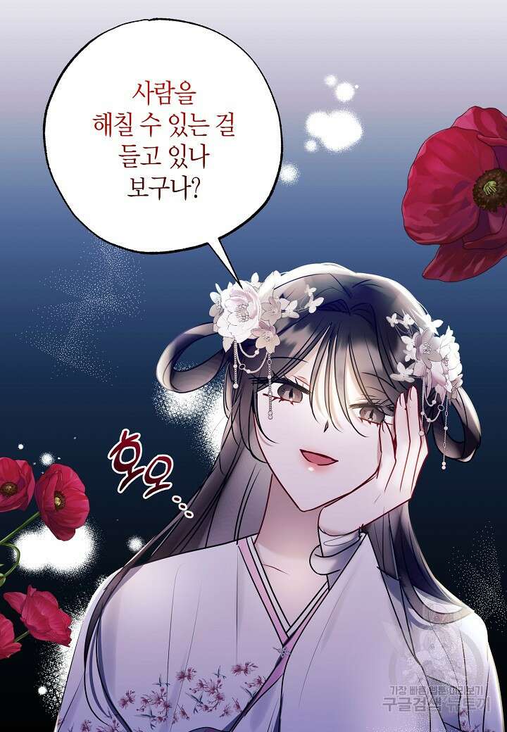 착하게 살고 싶었답니다 22화 68