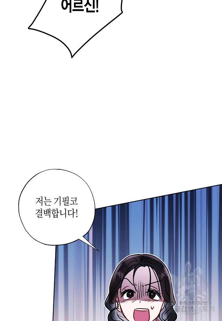 착하게 살고 싶었답니다 22화 73