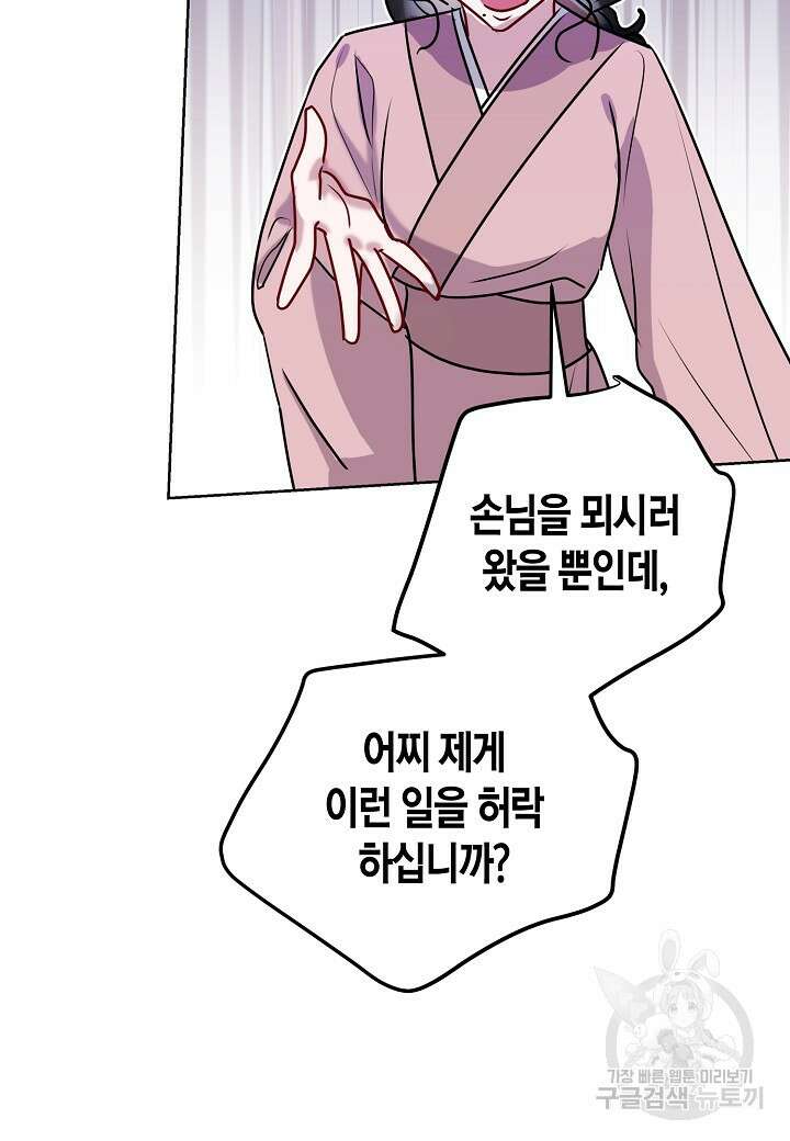 착하게 살고 싶었답니다 22화 74