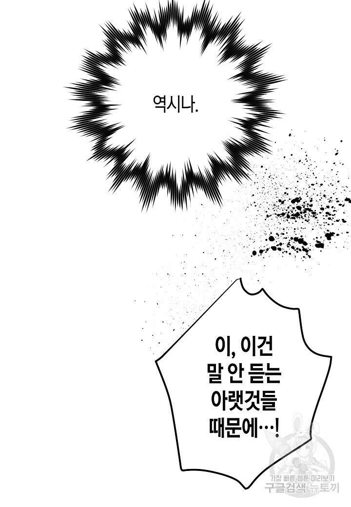 착하게 살고 싶었답니다 22화 80