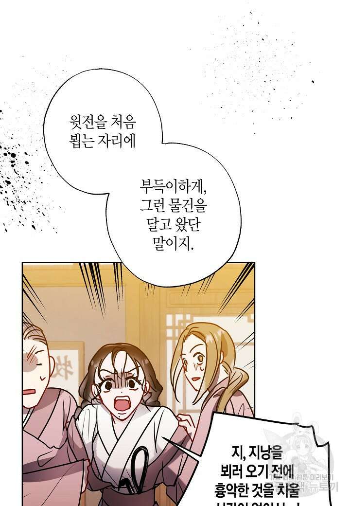 착하게 살고 싶었답니다 22화 81