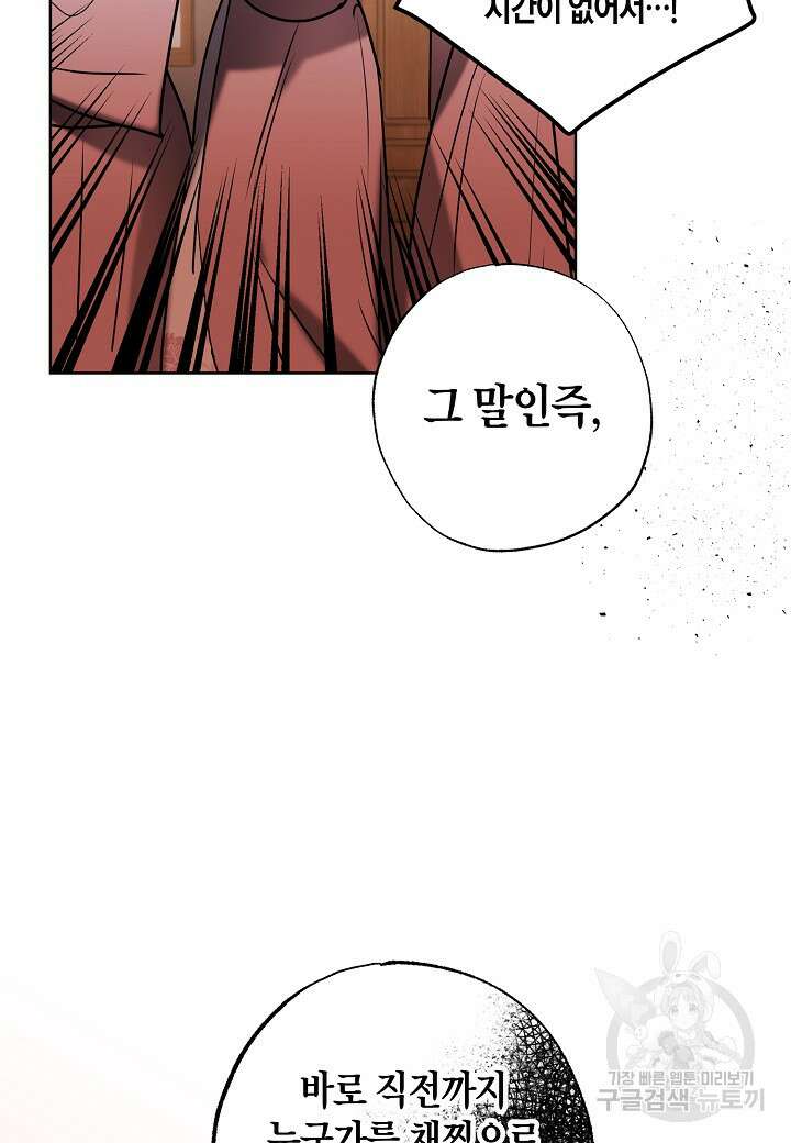 착하게 살고 싶었답니다 22화 82