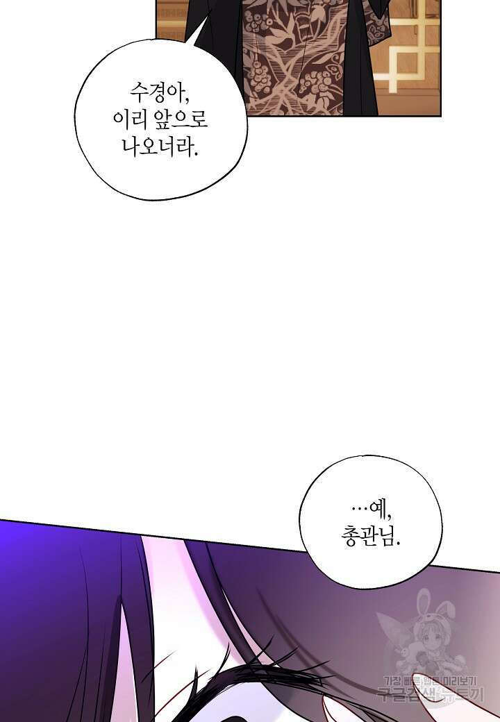 착하게 살고 싶었답니다 22화 87