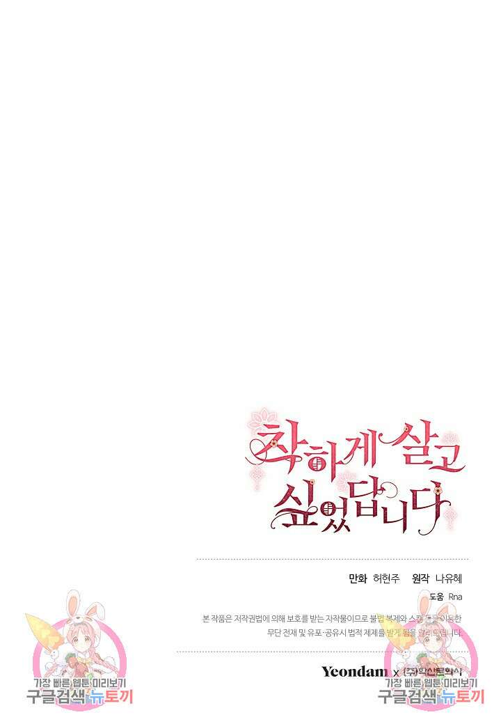 착하게 살고 싶었답니다 22화 93