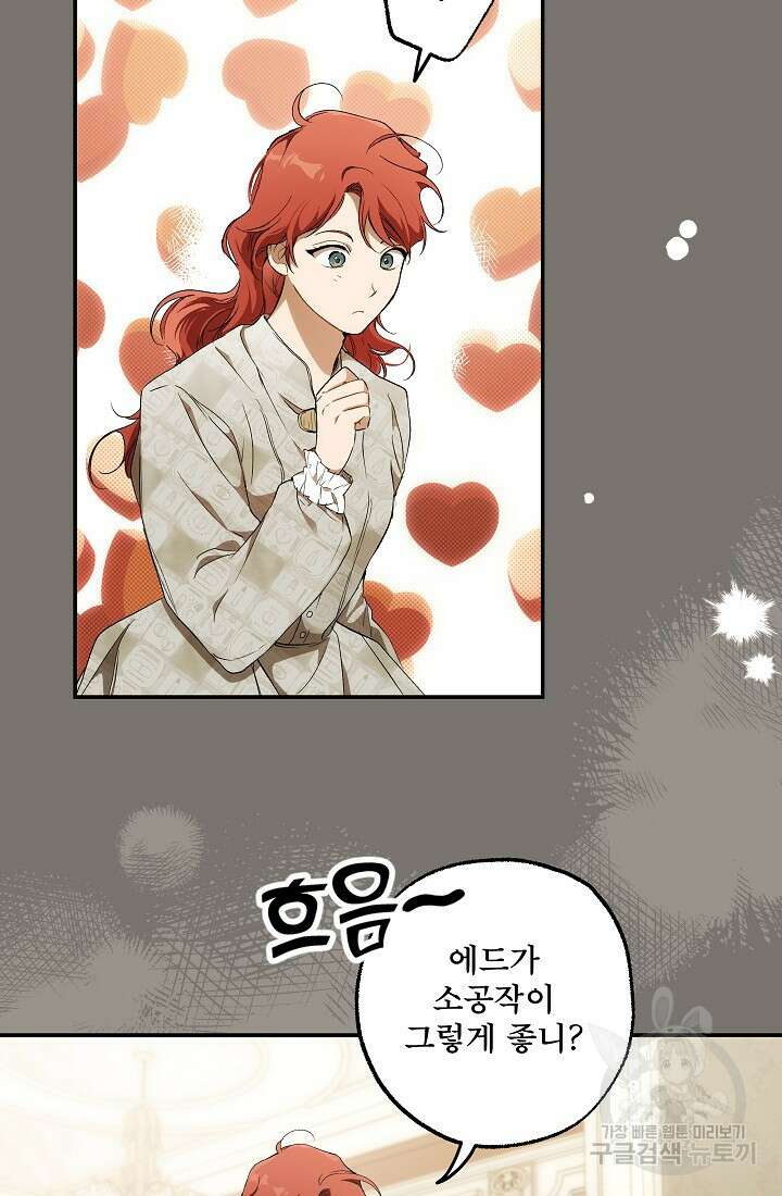 모든 게 착각이었다 95화 5