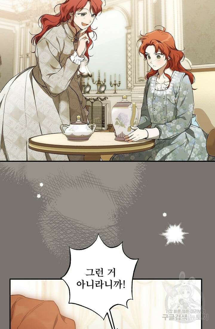 모든 게 착각이었다 95화 6