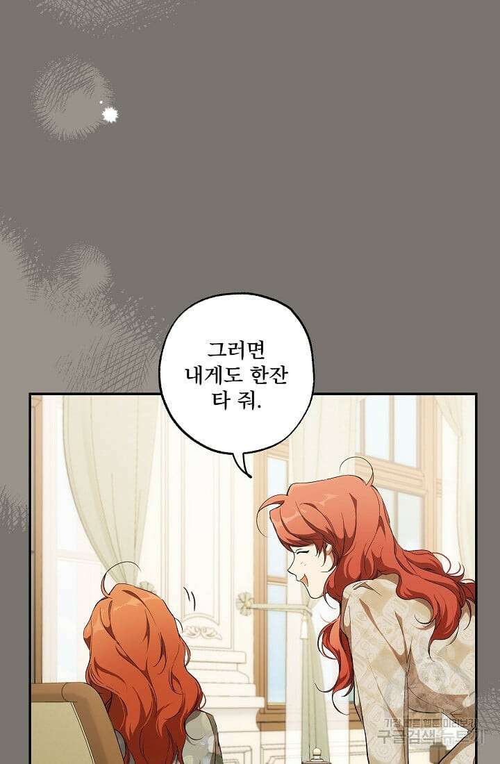 모든 게 착각이었다 95화 8