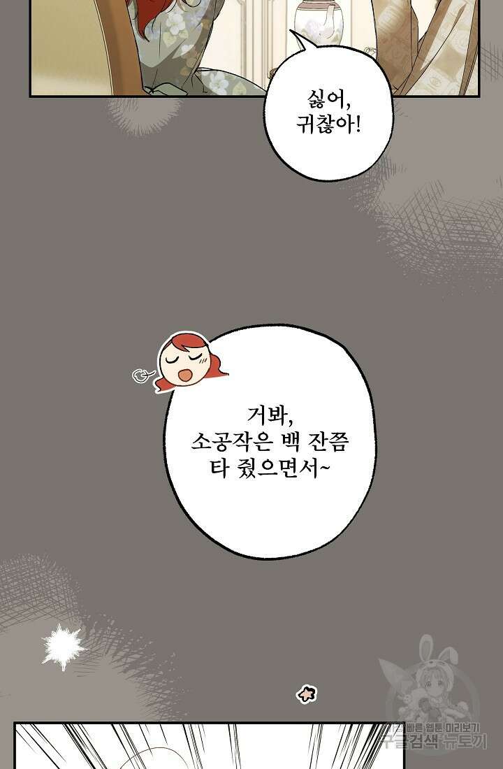 모든 게 착각이었다 95화 9