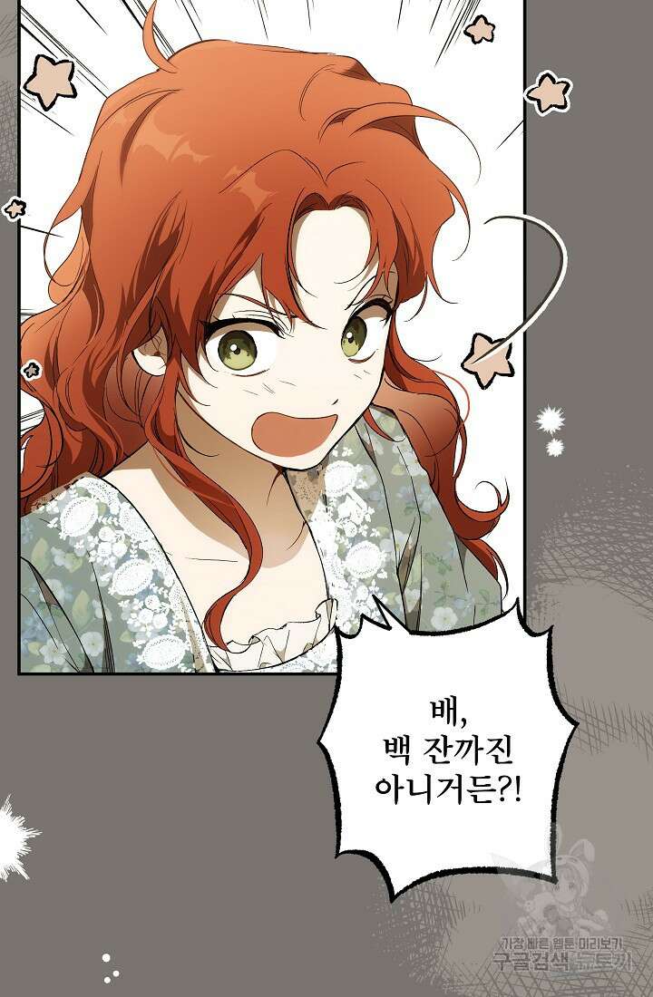 모든 게 착각이었다 95화 10
