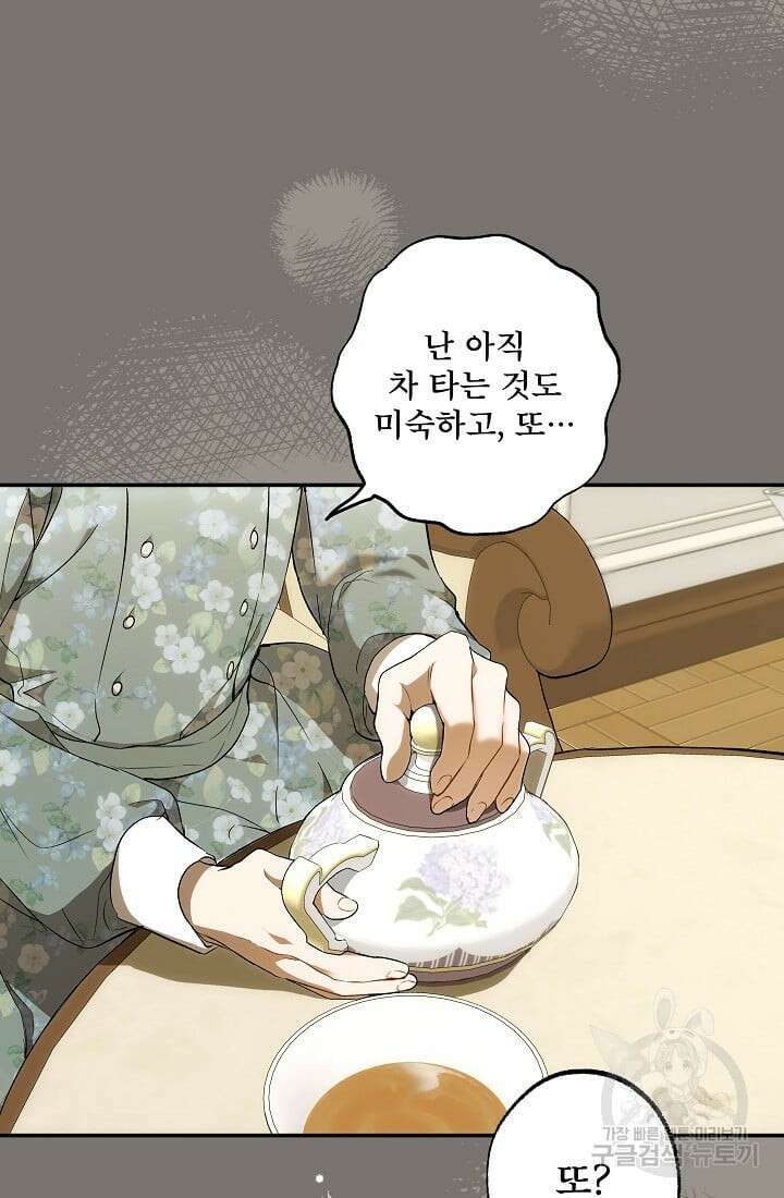 모든 게 착각이었다 95화 11