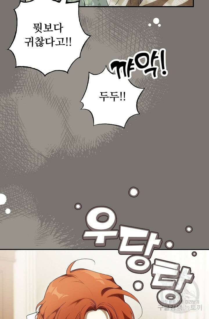 모든 게 착각이었다 95화 13