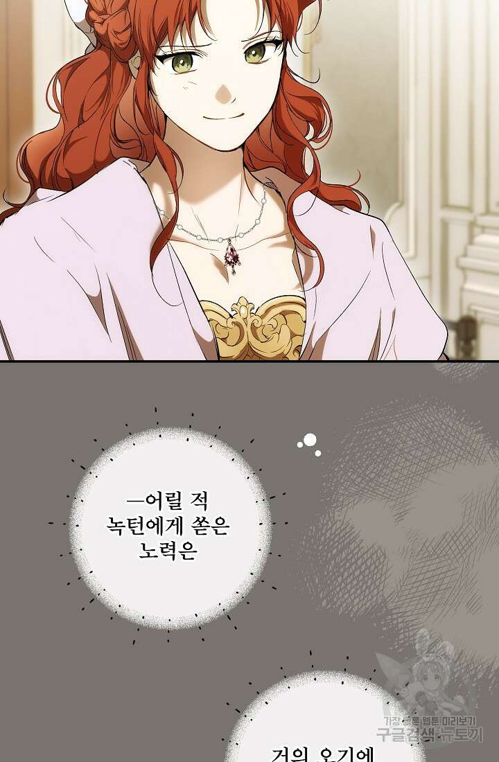 모든 게 착각이었다 95화 14