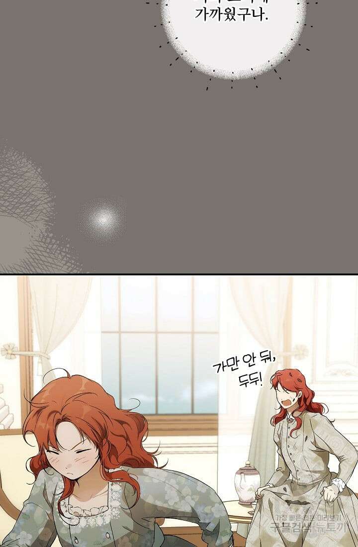 모든 게 착각이었다 95화 15