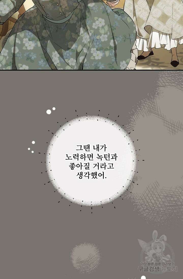 모든 게 착각이었다 95화 16