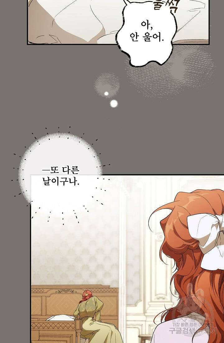 모든 게 착각이었다 95화 21
