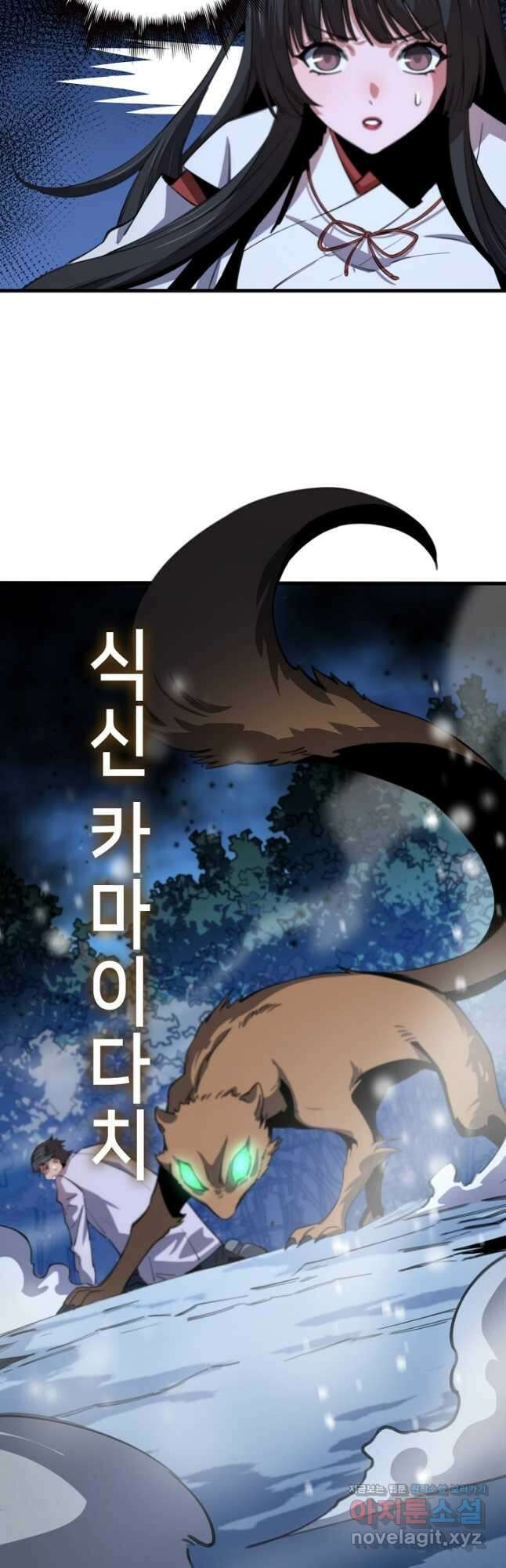 도사님께서 하산하셨다 51화 9