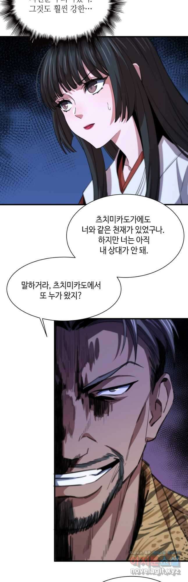 도사님께서 하산하셨다 51화 12