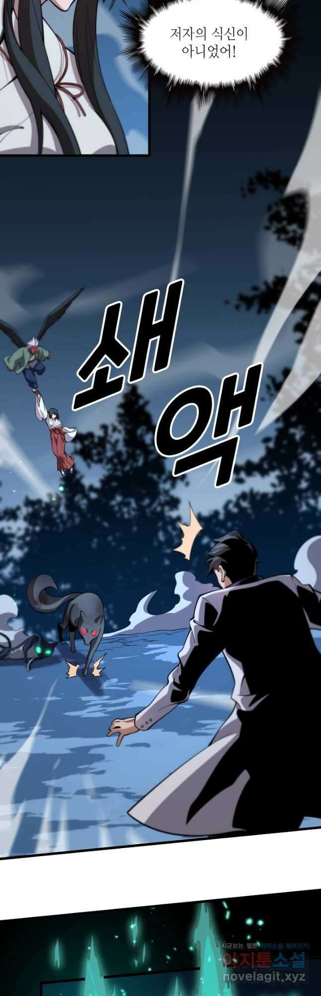 도사님께서 하산하셨다 51화 24