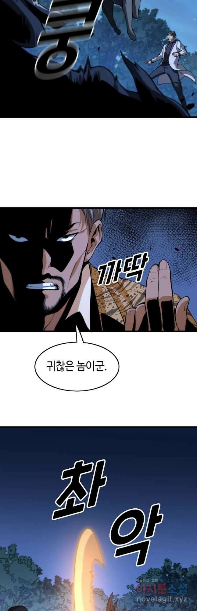 도사님께서 하산하셨다 51화 42