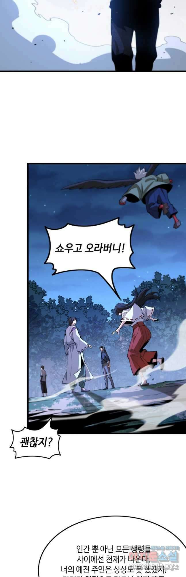 도사님께서 하산하셨다 51화 44
