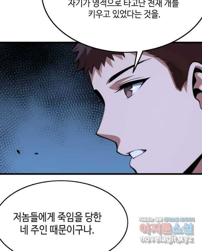 도사님께서 하산하셨다 51화 45