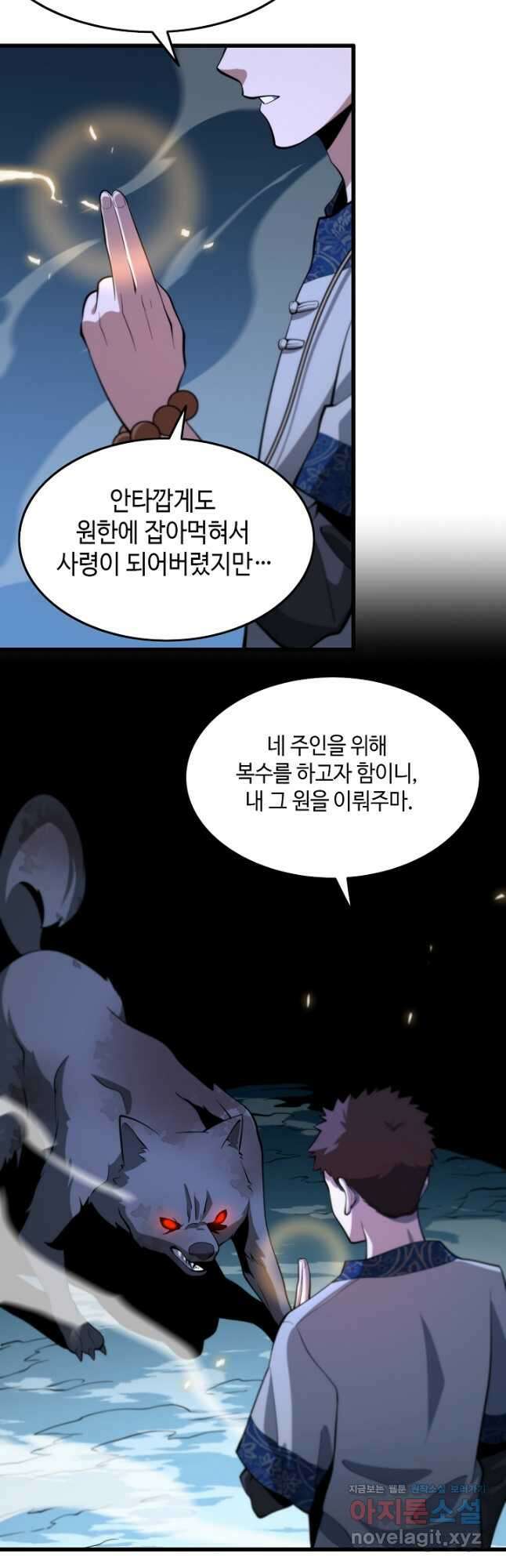 도사님께서 하산하셨다 51화 46