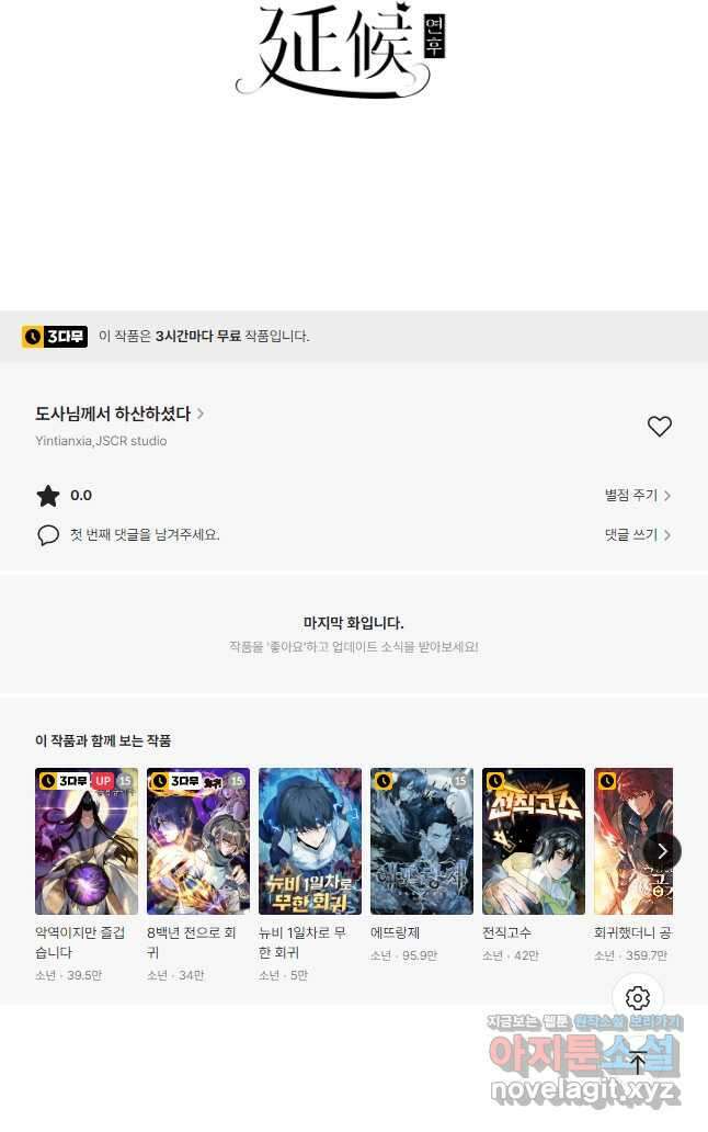 도사님께서 하산하셨다 51화 49
