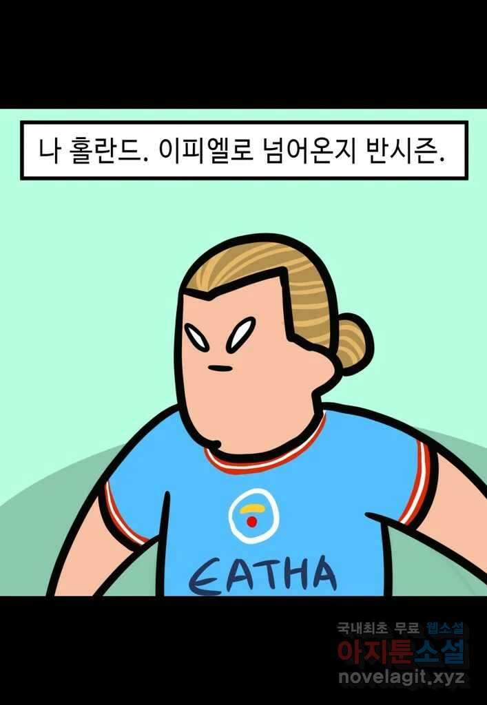 다빈치치 풋볼 31화 2