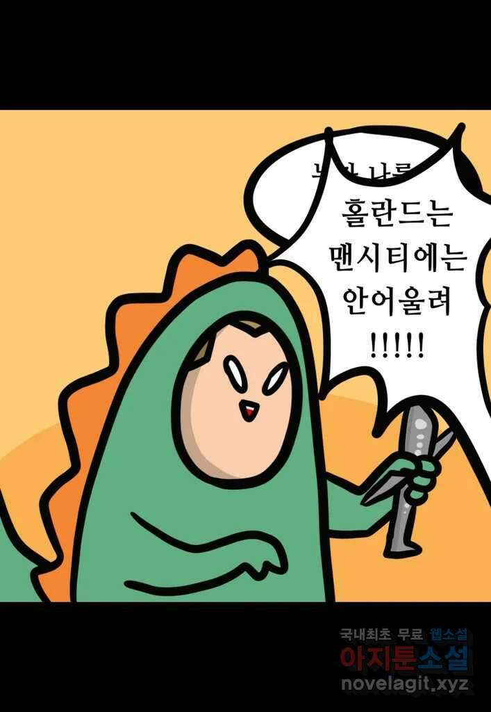 다빈치치 풋볼 31화 6