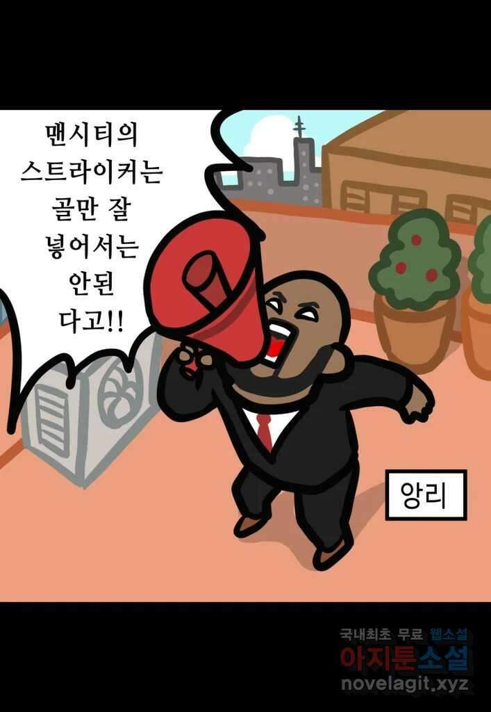 다빈치치 풋볼 31화 8
