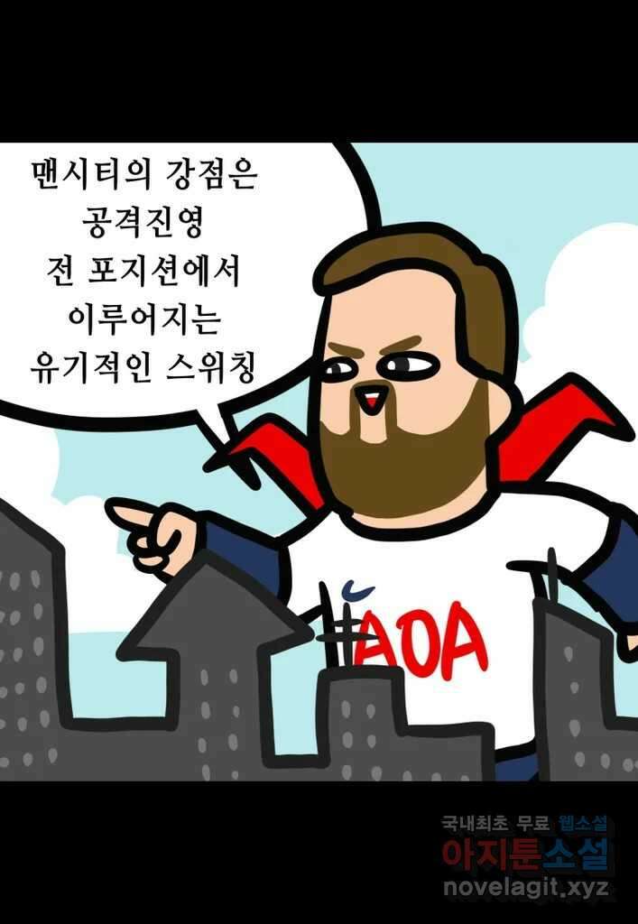 다빈치치 풋볼 31화 15