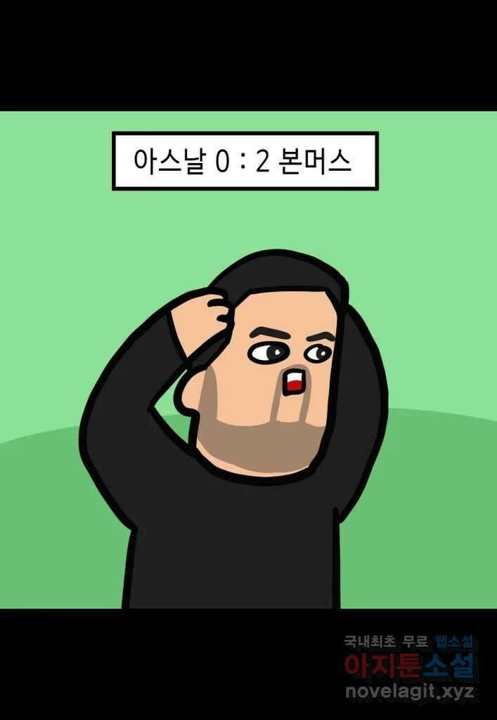 다빈치치 풋볼 31화 23