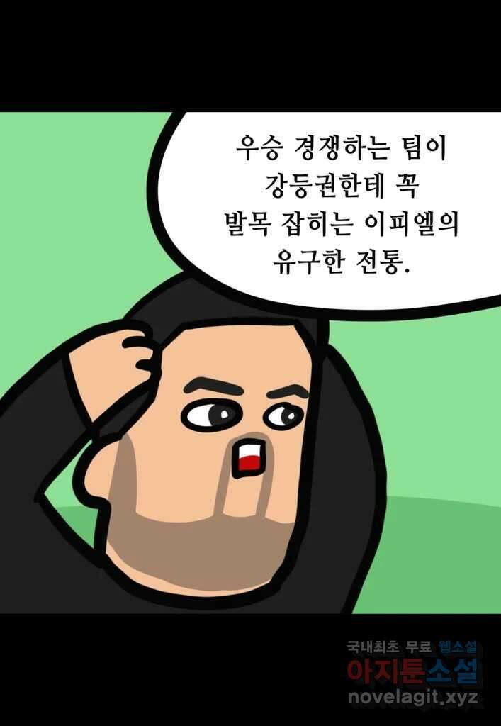 다빈치치 풋볼 31화 24