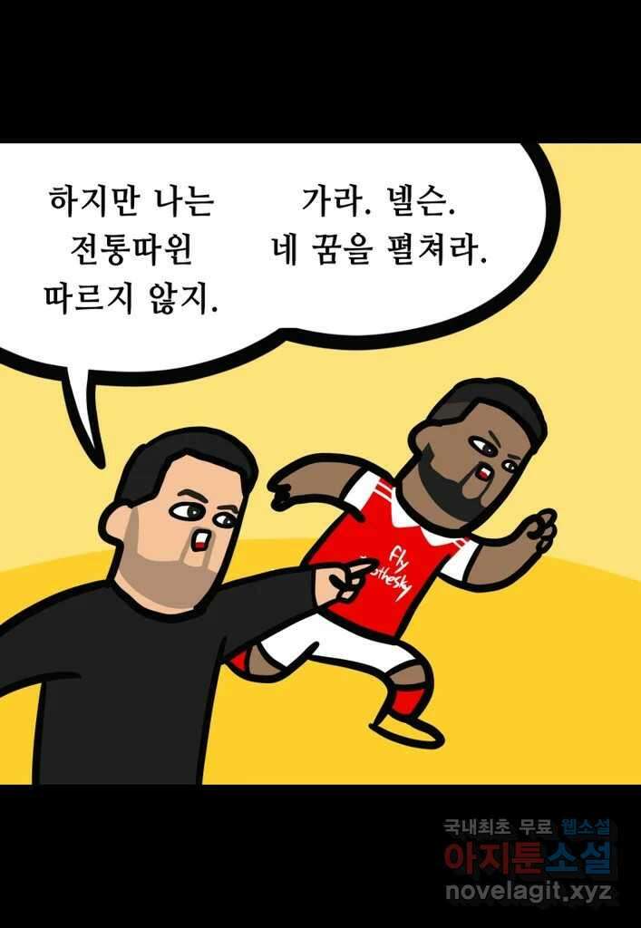 다빈치치 풋볼 31화 25
