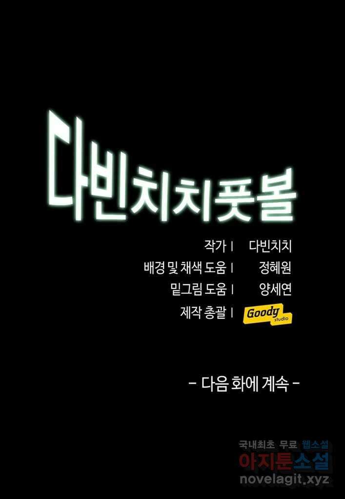 다빈치치 풋볼 31화 35