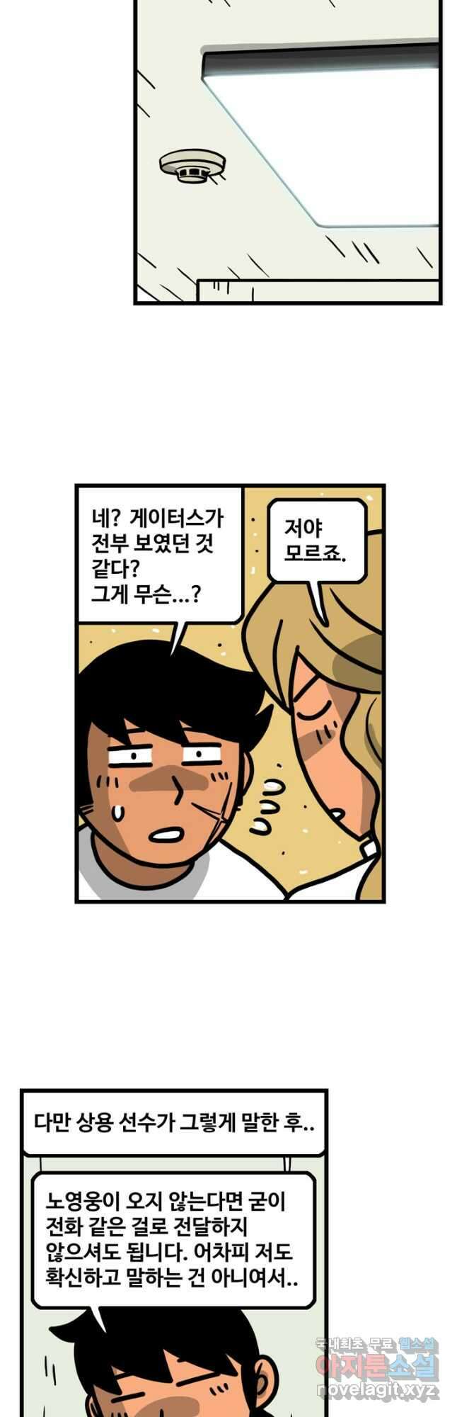 프로야구생존기 342화 2