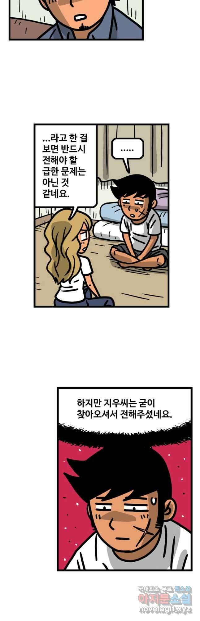 프로야구생존기 342화 3