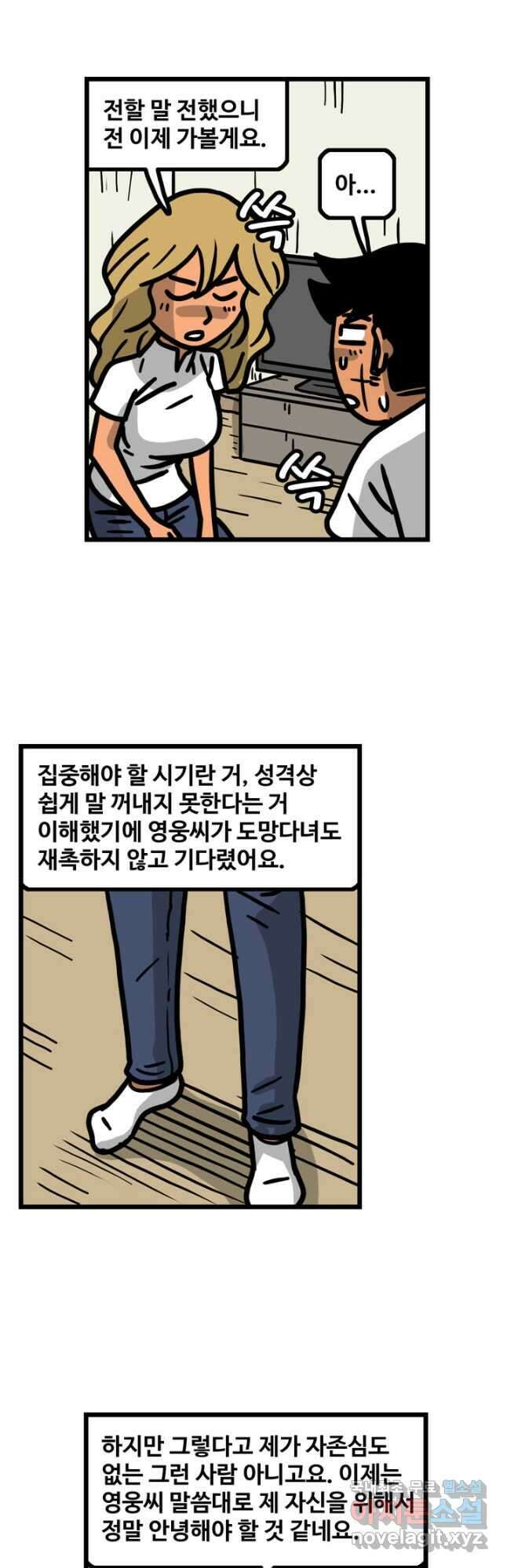 프로야구생존기 342화 4