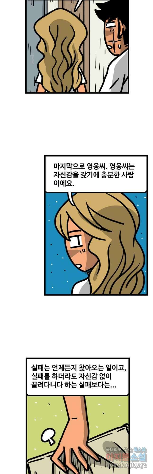 프로야구생존기 342화 5